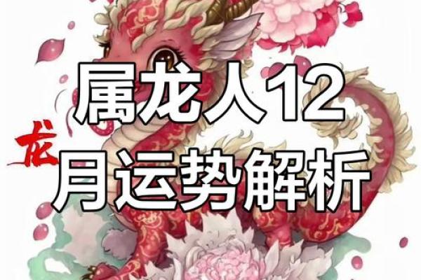 龙腾四海，运势旺旺，属龙人每月运势大揭秘