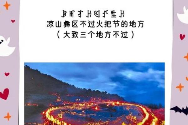 探秘彝族传统节庆背后的文化意义