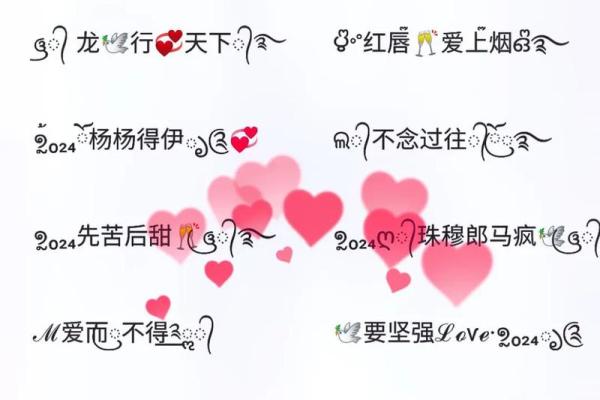 生辰八字：为你定制专属网名