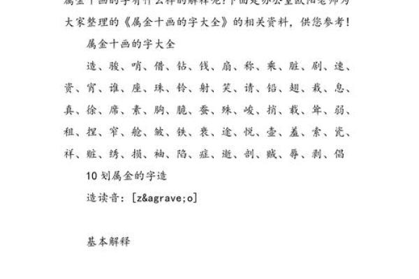 五行金字在起名中的应用与选择