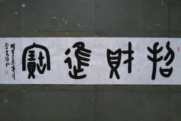 门店风水秘籍：一招教你轻松招财进宝！