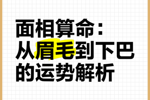 面相解析：眼深藏玄机，揭秘人生运势的秘密钥匙
