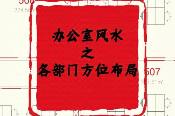 办公室风水秘籍：旺人缘必备布局