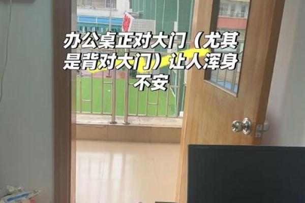 办公室风水大揭秘：禁忌清单，让你职场顺利无阻