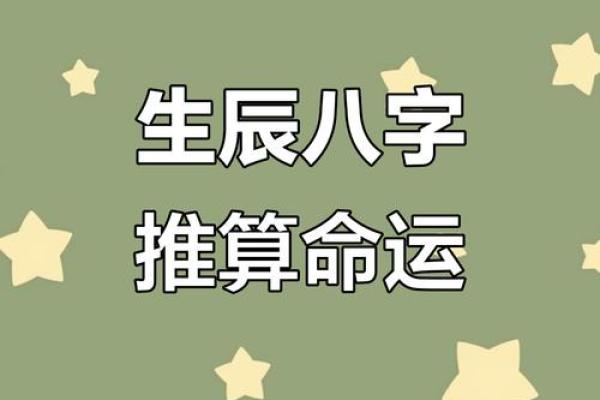 让生辰八字测算软件为你指引人生方向