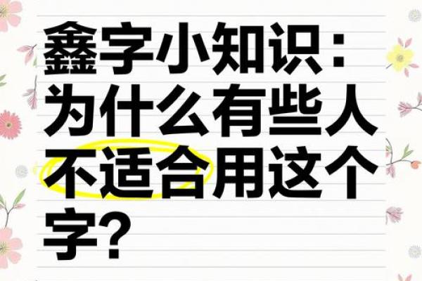 公司起名鑫加个字的创意组合与意义解析