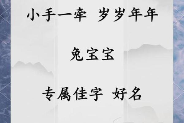 灵动兔宝宝男名