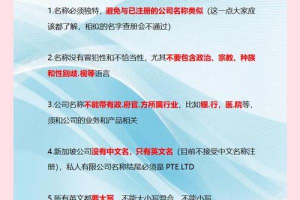 公司起名合法化流程及注意事项详解