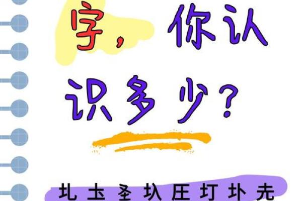 探索五行中的金土元素字