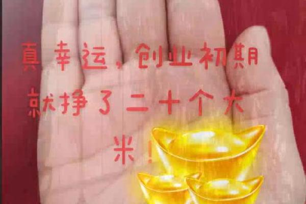 手中藏金，财运亨通：一探富贵发达者的手相秘诀