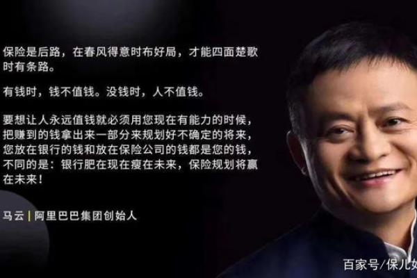 马云面相：财富与智慧的完美结合
