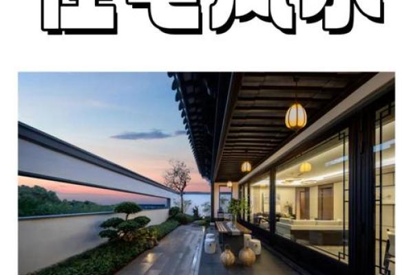 如何通过风水优化住宅环境提升居住质量