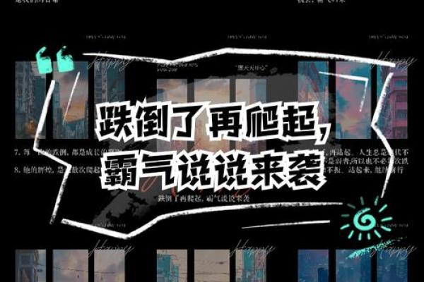 晨起跌倒，运势反转？揭秘跌跤背后的神秘力量