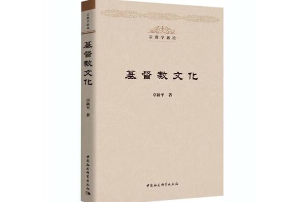 基督教传统文化在世界文明中的影响