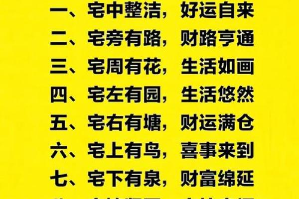 家居风水秘诀：如何布局让家财运亨通？