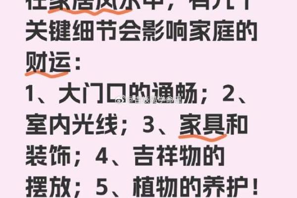 风水大师亲授：如何布局家居，提升运势、招财进宝！