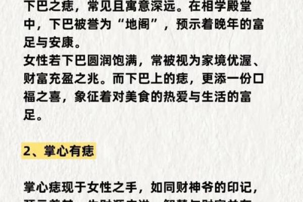 嫁得贵夫，好运连连：揭秘旺夫痣相大揭秘！