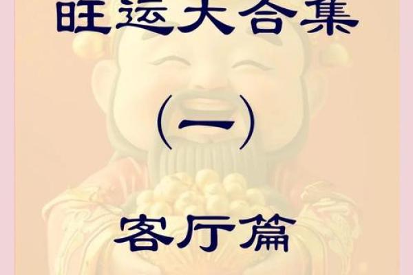 风水大师揭秘：招财风水局全解析，轻松财运亨通！